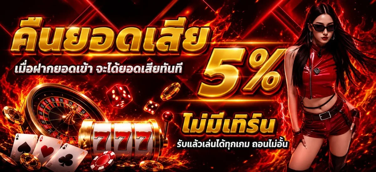 ภาพเกมสล็อตและบริการฝากถอนออโต้ของ 369 SuperSlot
