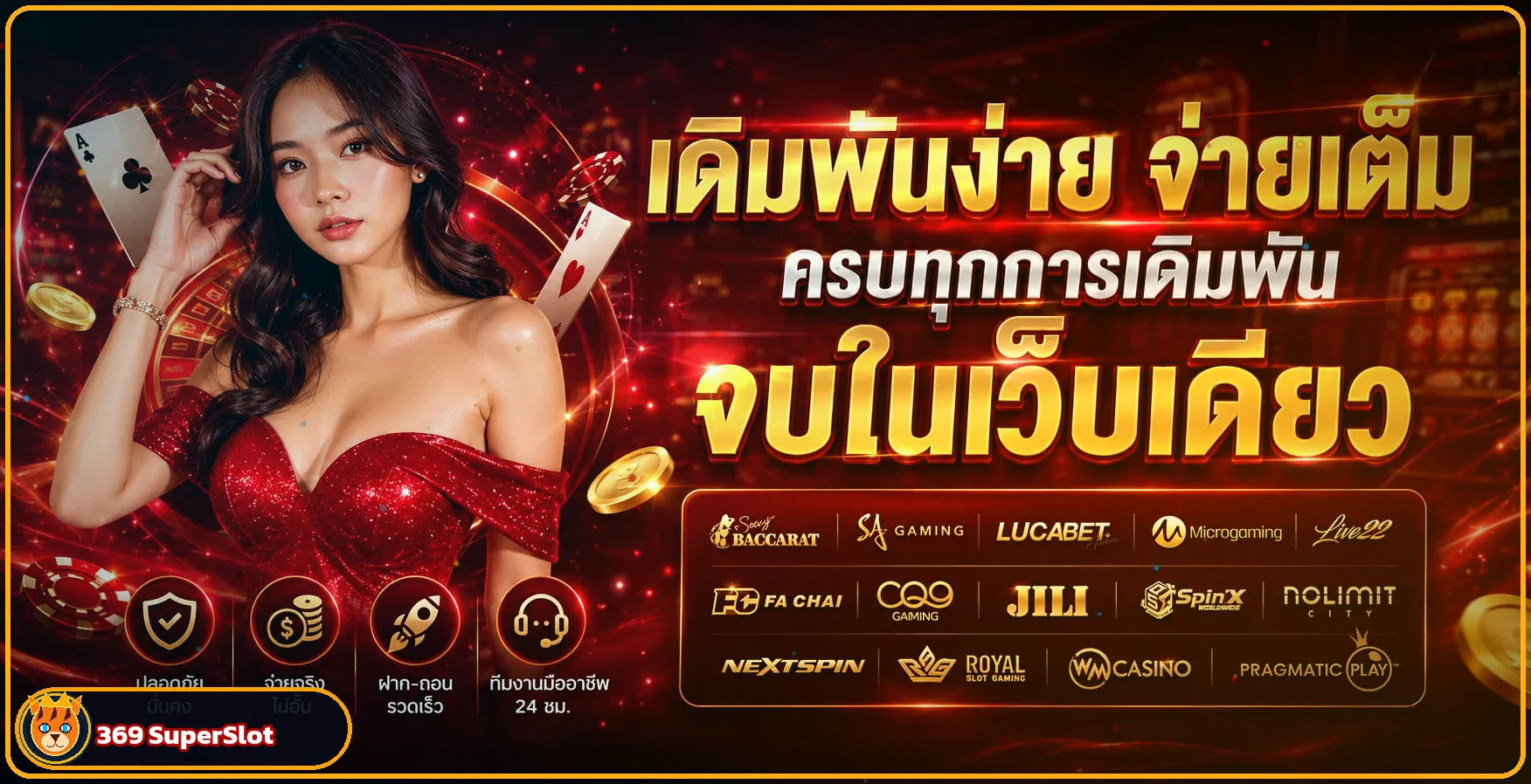 แบนเนอร์ 369 SuperSlot ทางเข้าเว็บบนมือถือ